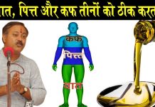एक मात्र ऐसी औषधि जो वात पित्त और कफ तीनों को ठीक करती है |