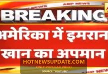 अमेरिकी दौरे पर गए पाकिस्तानी PM इमरान खान का हुआ अपमान