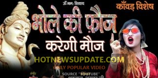 SAWAN SPECIAL | भोले की फ़ौज(कांवड़ भजन) | BHOLE KI FAUJ