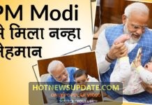 जानिए कौन है PM Narendra Modi की गोद में खेलती हुई बच्ची |Parliament | Special Guest|