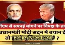 ट्रंप के झूठे बयान पर पीएम मोदी का जवाब ना देना क्या कूटनीति है?
