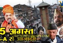 जम्मू कश्मीर में तेज हुई हलचल, 15 अगस्त के बाद मिलेगी खुशखबरी |