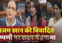 आजम खान की विवादित टिप्पणी पर लोकसभा में हुआ जमकर हंगामा | नहीं मांगी माफी तो हो सकते हैं सस्पेंड |
