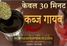 सिर्फ 30 मिनट में कब्ज गायब होगा-सुबह पेट पूरी तरह से साफ होगा |