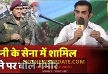 धोनी के सेना में शामिल होने पर जानिए गौतम गंभीर ने क्या कहा |