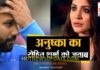 रोहित ने किया अनफॉलो तो अनुष्का ने दिया करारा जवाब |