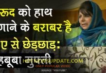 Article 35A: ‘Don’t play with fire’ Mehbooba Mufti on fiddling with 35A