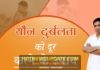 यौन दुर्बलता को दूर करने के उपाय |