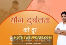 यौन दुर्बलता को दूर करने के उपाय |