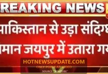 पाकिस्तान से उड़े संदिग्ध विमान की जयपुर में कराई गई लैंडिंग, देखें क्या है पूरा मामला |