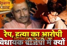 उन्नाव मामले का आरोपी कुलदीप सिंह सेंगर अभी तक बीजेपी में क्यों ?