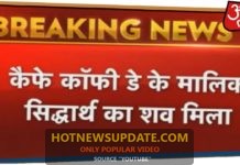 Cafe Coffee Day के मालिक VG Siddhartha का मिला शव, सोमवार को हुए थे लापता .