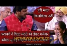 अठावले ने वित्त मंत्री को लेकर सुनाई ये मजेदार कविता, कांग्रेस का उड़ाया मजाक, सदन खिलखिला उठा |