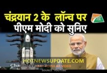 पीएम मोदी ने इसरो के वैज्ञानिकों से चंद्रयान 2 के सफलता पर ये बोले|