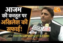 आजम खान की करतूत पर अखिलेश की सफाई |