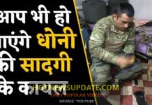 सेना में M S DHONI ने किये जूते पॉलिश ।