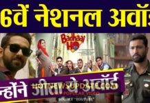 National Film Awards 2019: Ayushmann, Vicky & others get this award । Here’s full list ।