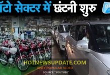 मंदी की मार से ऑटो सेक्टर में छंटनी शुरू । देखिये ये वायरल वीडियो ।