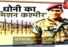 MS Dhoni का मिशन कश्मीर, 16 दिन आर्मी में करना होंगे ये काम ।