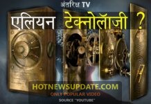 प्राचीन Alien चीज़े जो इतने Advance थे, जिन्हें मौजूद नहीं होना चाहिए था ।