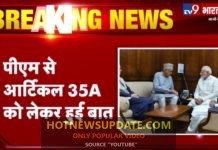 PM Modi से मिले Farooq Abdullah और Omar Abdullah, आर्टिकल 35-A को लेकर हुई चर्चा ।