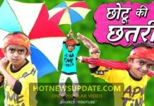 CHOTU KI CHATRI । छोटू की छतरी । देखिये मजेदार वीडियो ।
