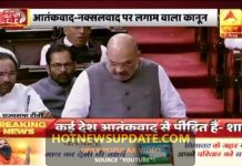 ग्रह मंत्री अमित शाह की UAPA बिल पर चर्चा ।