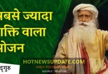 किस तरह का भोजन सबसे ज्यादा ताकत और ऊर्जा देता है? | देखिये इस वीडियो में ।