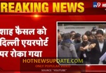Shah Faesal को Delhi Airport पर विदेश जाने से रोका, Kashmir भेज कर किया गया नजरबंद ।