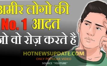 अमीर लोगो की आदत जो वो रोज़ करते है । HABITS OF RICH PEOPLE ।