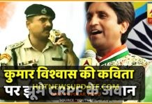 कुमार विश्वास की कविता पर झूमे CRPF के जवान, तालियों से गूंजता रहा परिसर ।