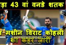 India vs West Indies 3rd ODI: Virat Kohli scores his second 43rd century in the ODI ।