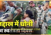 लद्दाख में मना धोनी का स्वतंत्रता दिवस, अस्पताल में जाना मरीजों का हाल ।