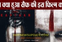 देखिये सैफ अली खान की नयी मूवी लाल कप्तान का फर्स्ट लुक ।