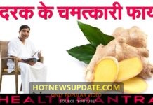 अदरक के चमत्कारी औषधीय गुण । आप भी देखिये ।