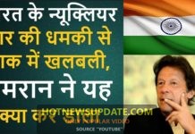 राजनाथ सिंह के बयान से पाकिस्तान में खौफ । देखिये ये वीडियो ।