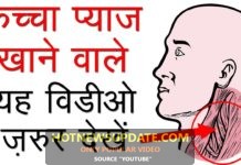 कच्चे प्याज खाने के चमत्कारी फायदे ज़रूर देखें ।
