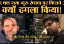 जानिए हमले के बाद वहां से जाने की बजाय Guru Randhawa वापस stage पर क्यों चले गए थे ।