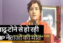 Pragya Thakur ने कहा-BJP नेताओं की मौत के पीछे विपक्ष का हाथ ।