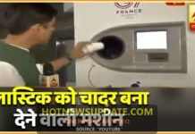 प्लास्टिक की चादर बना देने वाली मशीन, देखिए कैसे करती है काम ।