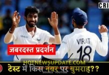 जसप्रीत बुमराह टेस्ट रैंकिंग में आये टॉप रैंक पर। देखिये इस वीडियो में।