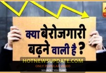 GDP गिरी, देश में मंदी, क्या बेरोजगारी बढ़ने वाली है ? जानिए हर सवाल का जवाब।