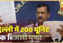 दिल्ली: केजरीवाल सरकार का 200 यूनिट तक बिजली मुफ्त करने का फैसला, बीजेपी ने बताया चुनावी स्टंट।
