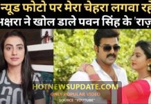 Bhojpuri Actress Akshara Singh के Pawan Singh पर सनसनीखेज आरोप।