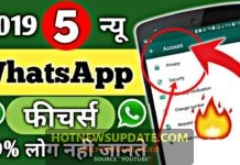 व्हाट्सप के 5 नए फीचर जो आपको अभी तक नहीं है पता ।