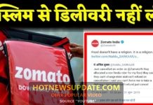 जौमैटो विवाद: खाने को धार्मिक मानने वाले और ना मानने वालों के बीच तीखी बहस ।