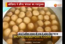 GI TAG मामला :ओडिशा ने जीती रसगुल्ले की लड़ाई , छीना ‘बंगाल’ का रसगुल्ला ।