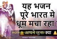 भगवान कृष्णा का यह भजन हो रहा है वायरल । अच्युतम केशवं |