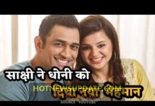 Sakshi ने Dhoni को दिया खास गिफ्ट, सोशल मीडिया पर लिखा ‘घर आ जाओ माही’।