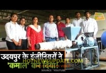 UDAIPUR के छात्रों का अनोखा प्रयोग । कचरे से बनाई ईंट ।